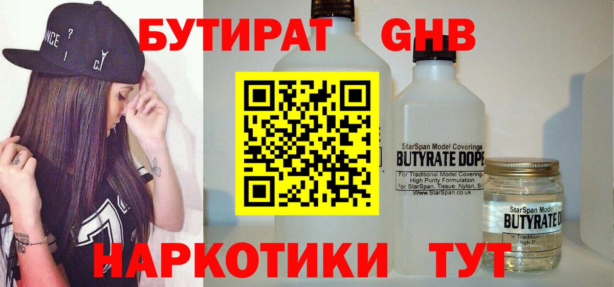 Стрежевой  Бутират  Вход с VPN  БУТИРАТ оксибутират 