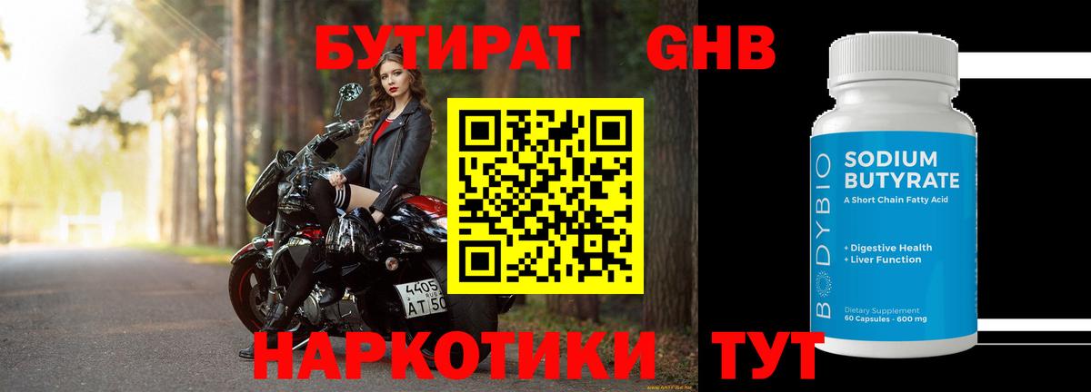 БУТИРАТ бутик Стрежевой