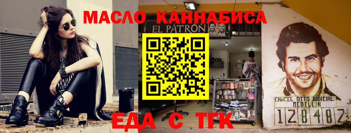 Еда ТГК конопля Стрежевой