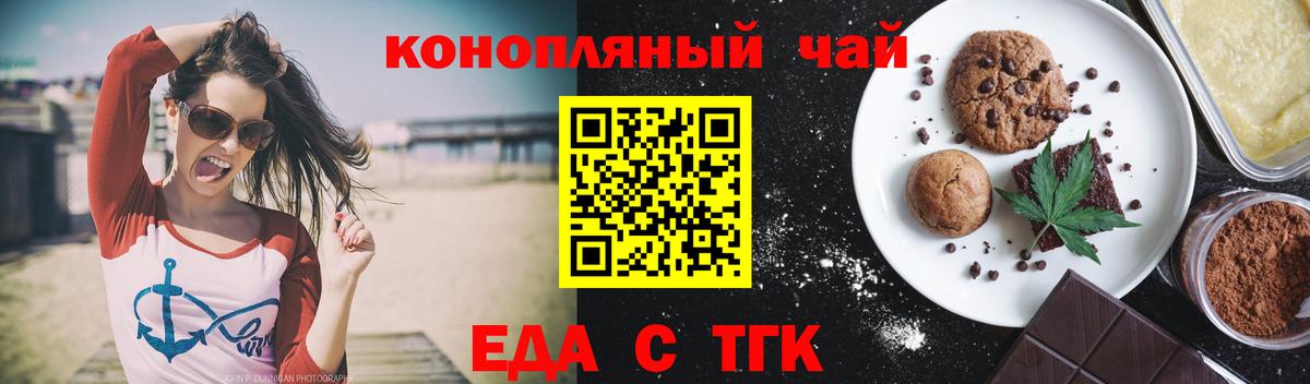 Стрежевой  Cannafood марихуана  Вход с VPN 