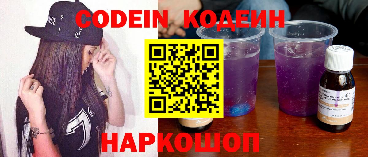 Кодеиновый сироп Lean напиток Lean (лин)  Кодеин напиток Lean (лин)  Стрежевой  Вход с VPN 