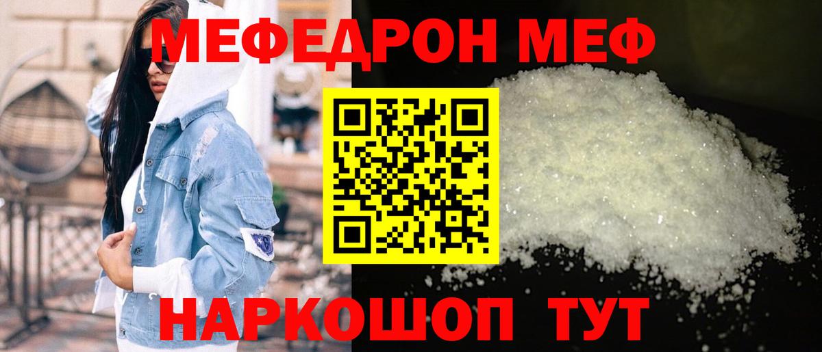 Меф мяу мяу кристаллы Стрежевой
